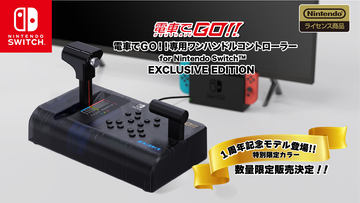 電車でGO!! 専用ワンハンドルコントローラー for Nintendo Switch