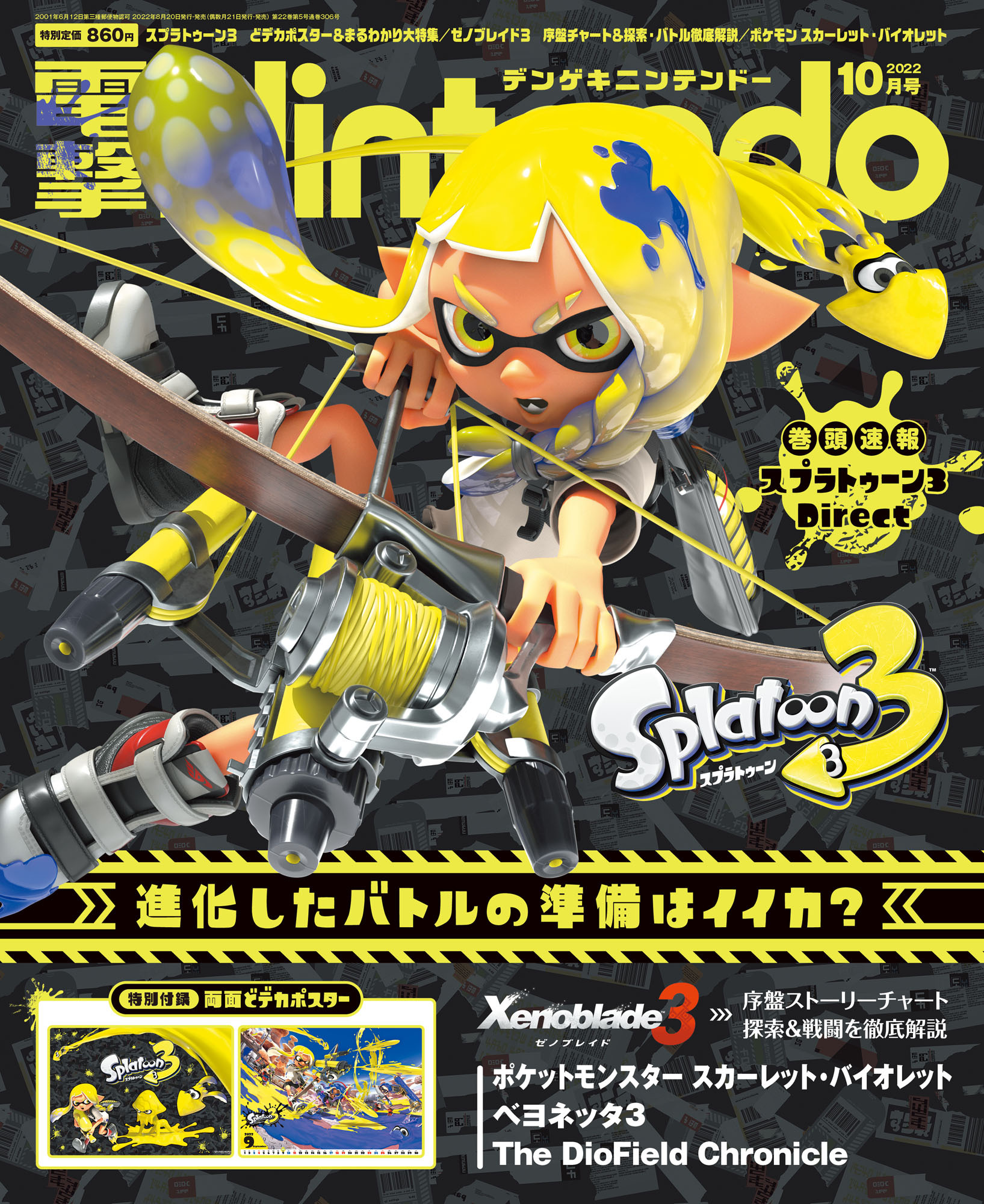 スプラトゥーン3」を大特集！ 「電撃Nintendo」10月号は8月20日発売