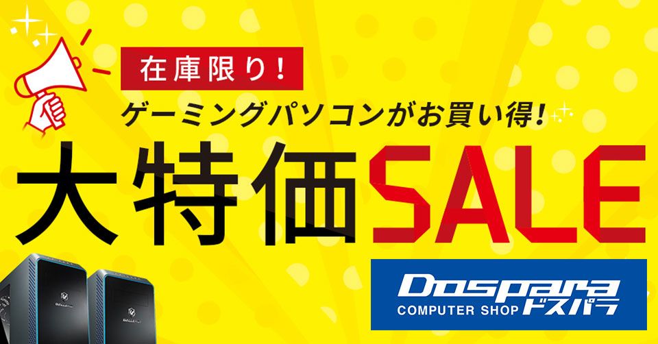 スタイリッシュシンプル ゲーミングpc セット売り 早期購入で値下げし