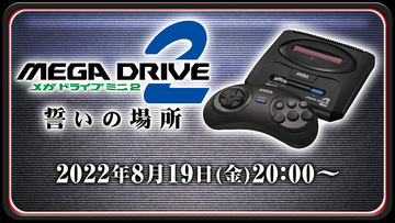 北米版「メガドラミニ2」、「SEGA Genesis Mini 2」が日本発売 
