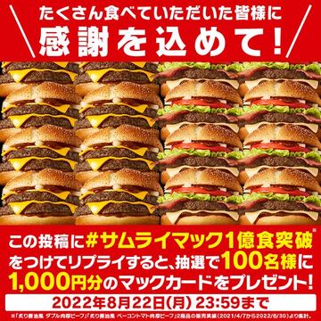 マクドナルドと「8時だヨ！ 全員集合」がコラボ？ Twitterにてヒント