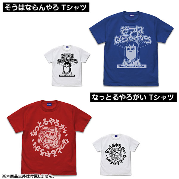 ポプテピピック」の“そうはならんやろ なっとるやろがい”Tシャツが登場