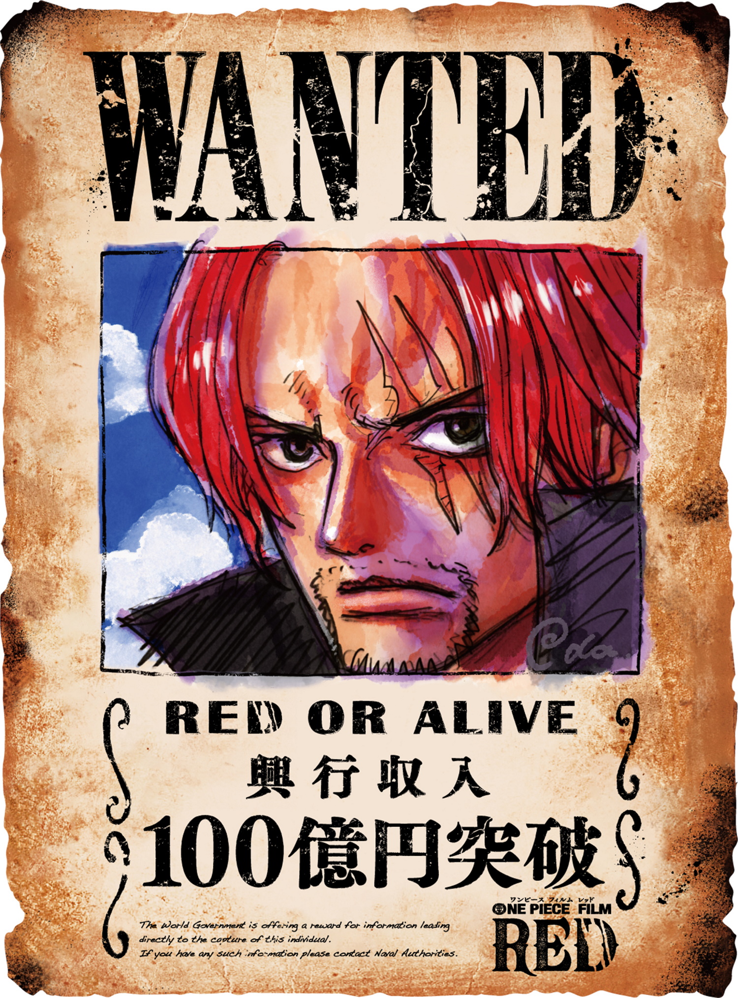 シャンクス“100億の男”に！ 映画「ONE PIECE FILM RED」興行収入が大台