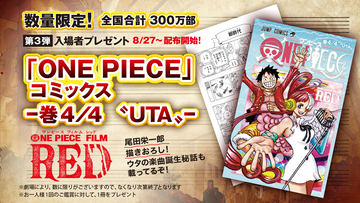 ONE PIECE FILM RED」、第8弾の入場者特典は尾田栄一郎氏描きおろし 