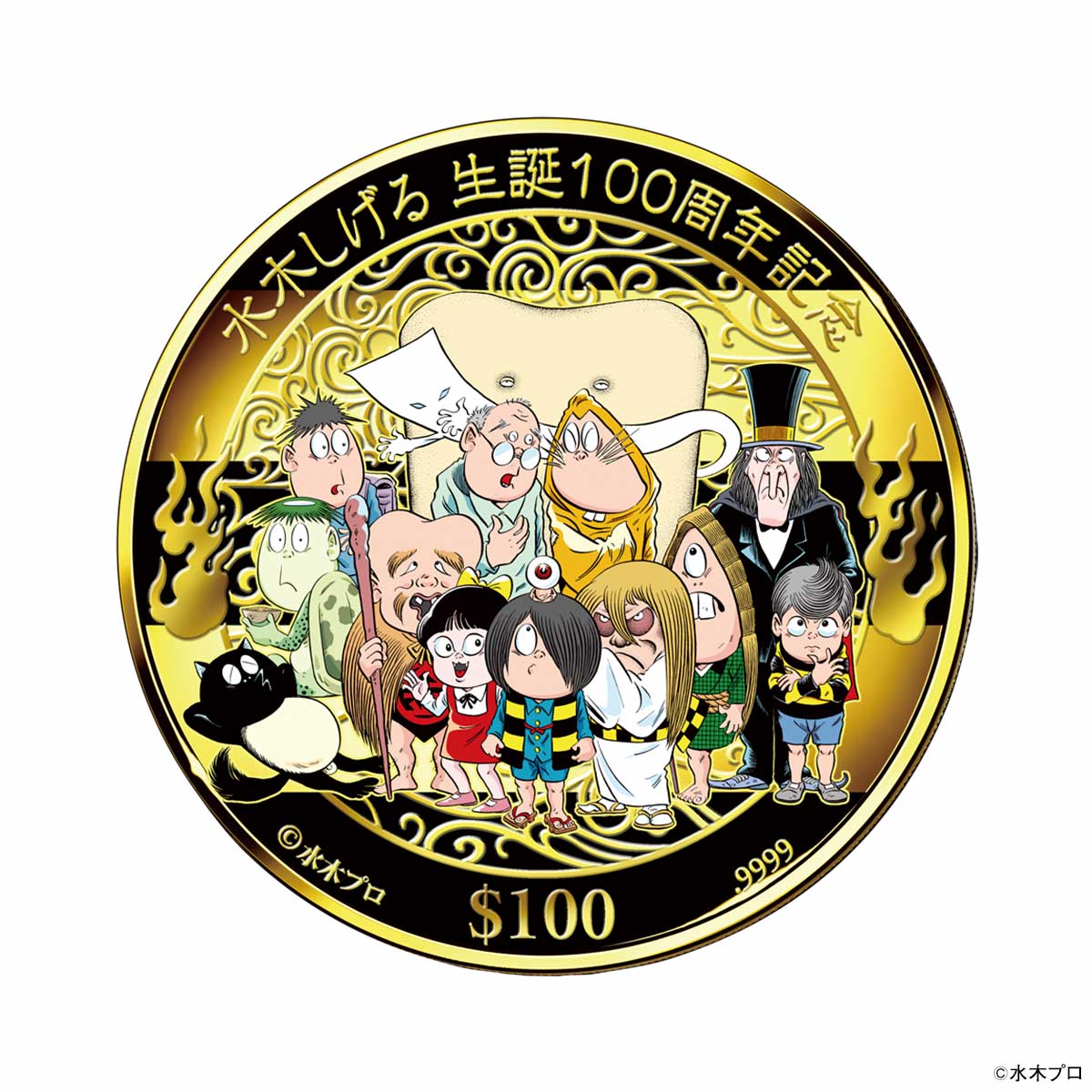 水木しげる氏生誕100周年記念の金貨が販売開始！ 「ゲゲゲの鬼太郎