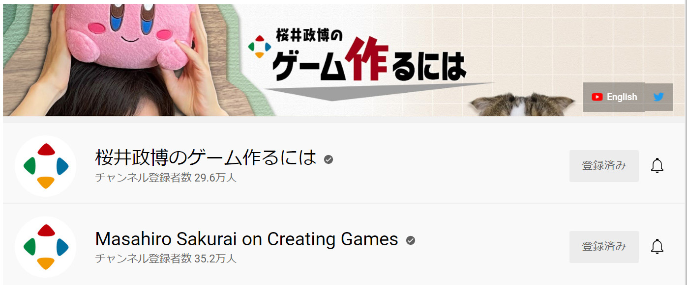 桜井政博氏のYouTubeチャンネル「桜井政博のゲーム作るには」は週2～3