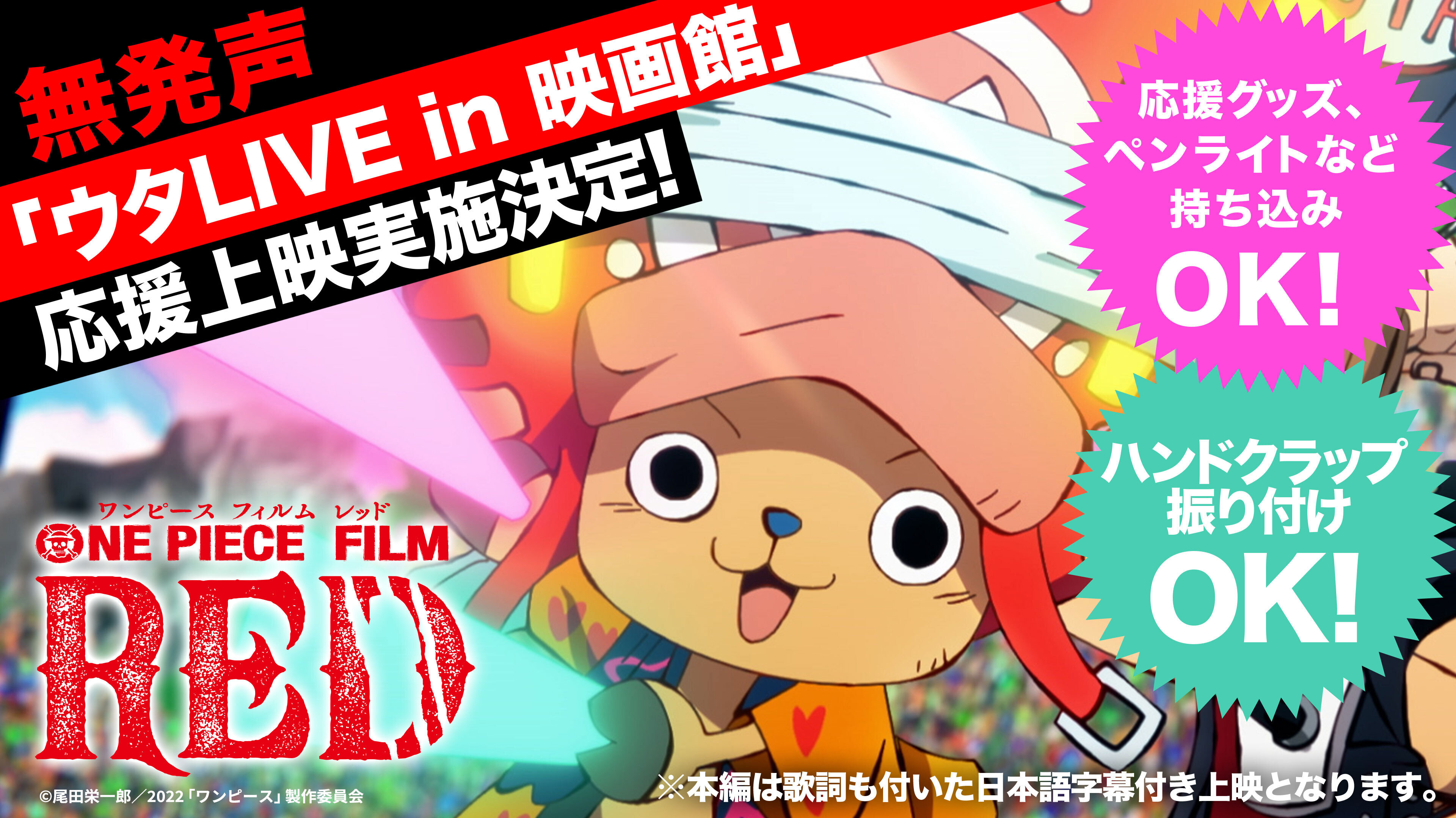 One Piece Film Red ウタのライブにいるような無発声応援上映9月3日開催決定 Game Watch