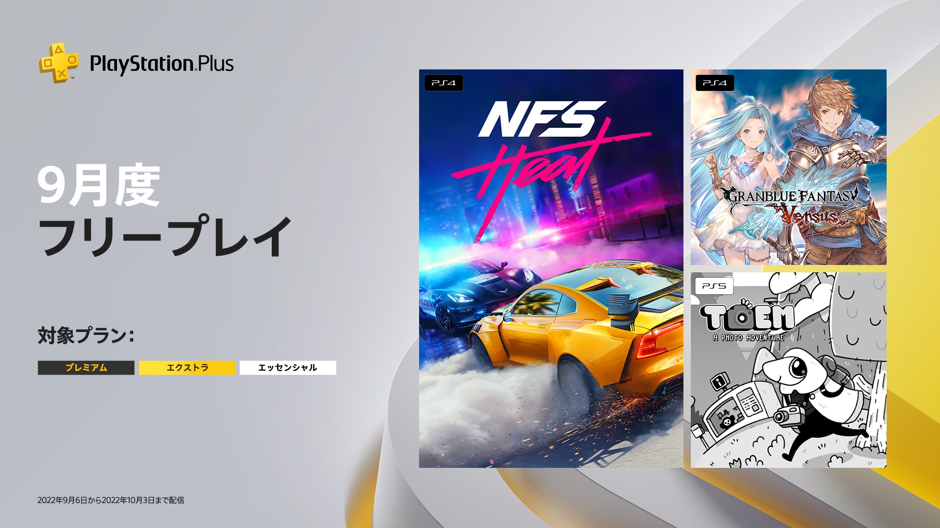 天地の門 などクラシックスカタログも Ps Plus 9月追加予定の日本向けコンテンツを公開 Game Watch
