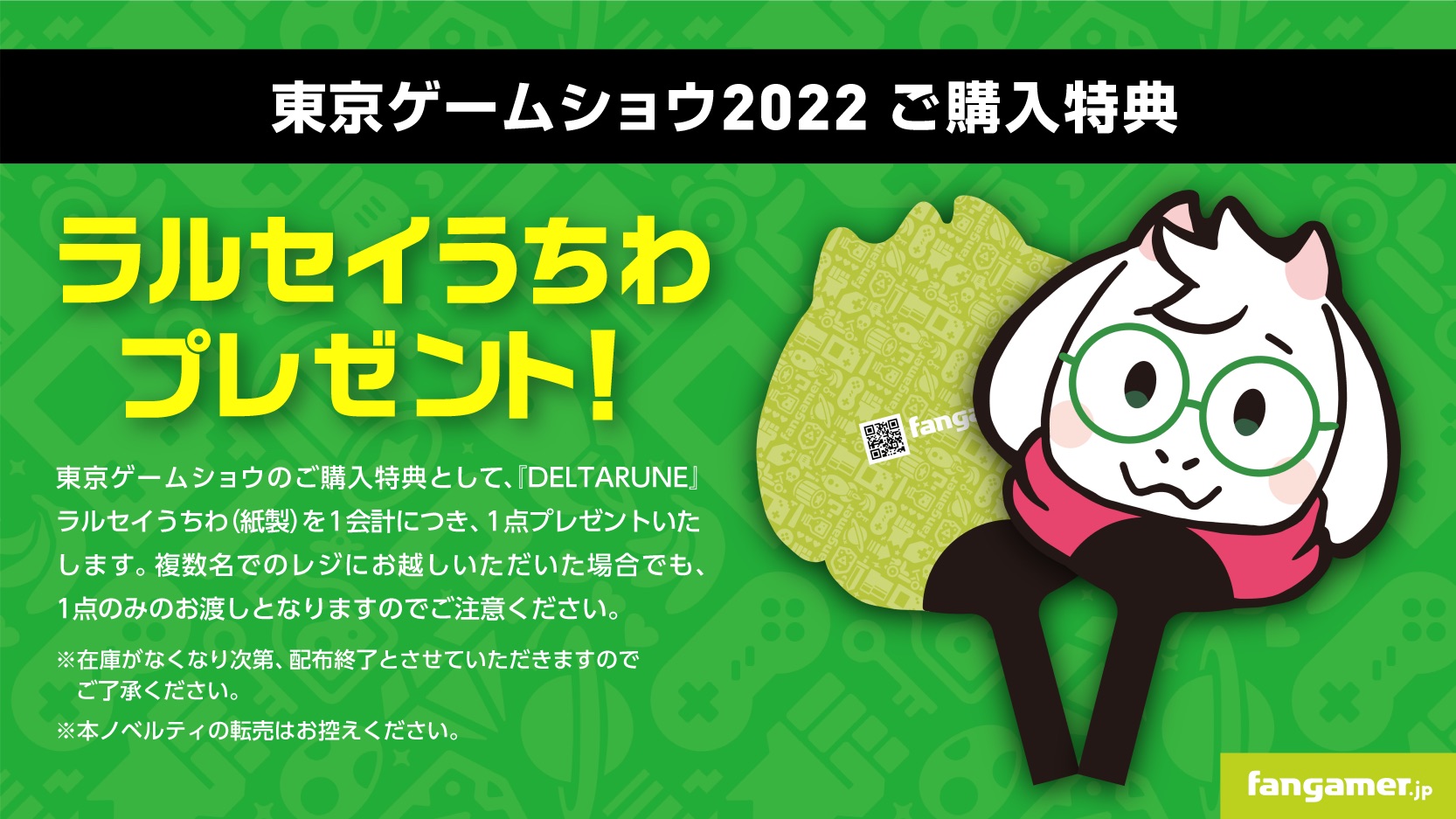 Fangamer Japan、「東京ゲームショウ2022」へ参加決定！ 本日より特設ページがオープン - GAME Watch