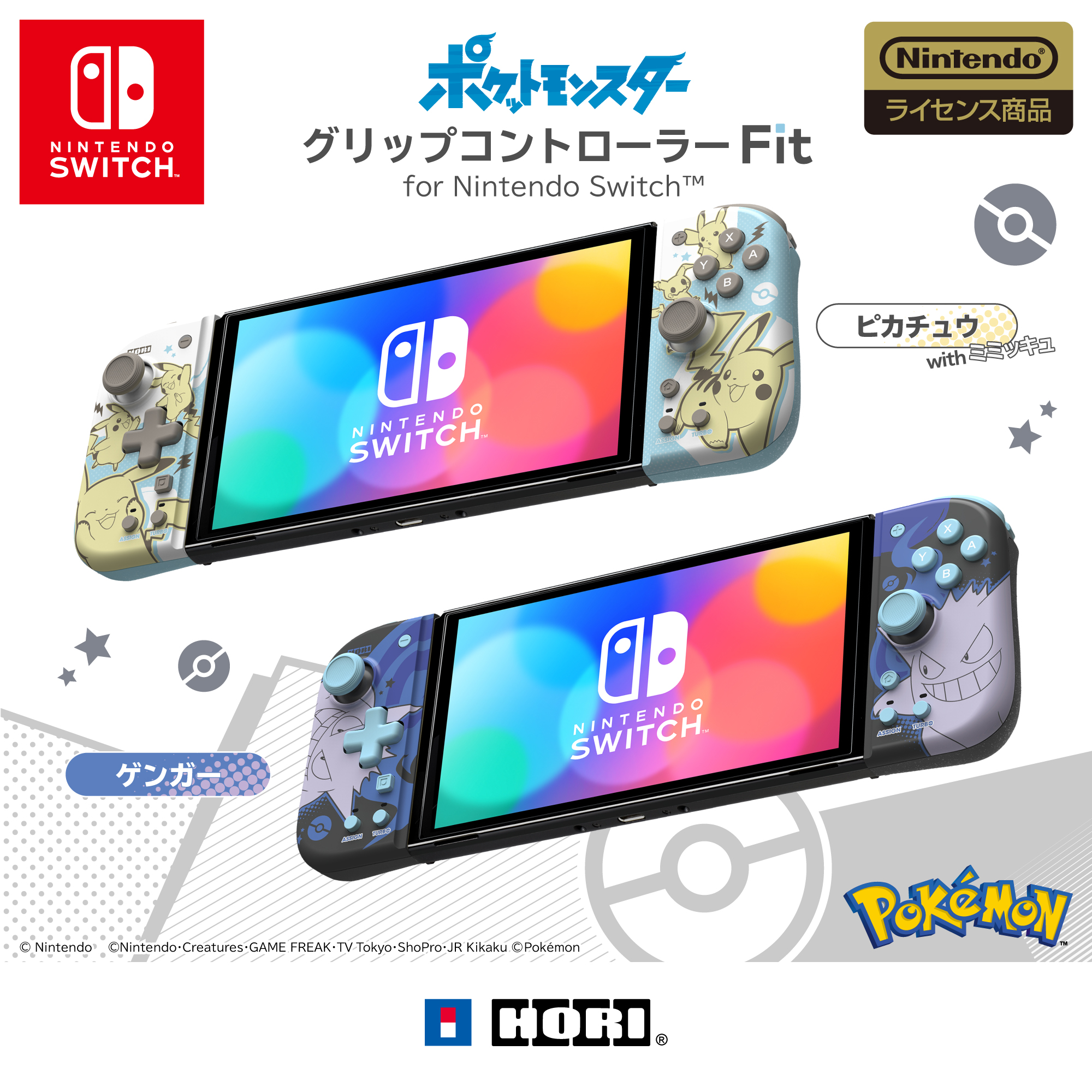 Switch用 グリップコントローラー Fit のピカチュウ With ミミッキュ ゲンガーデザインが9月登場 Game Watch