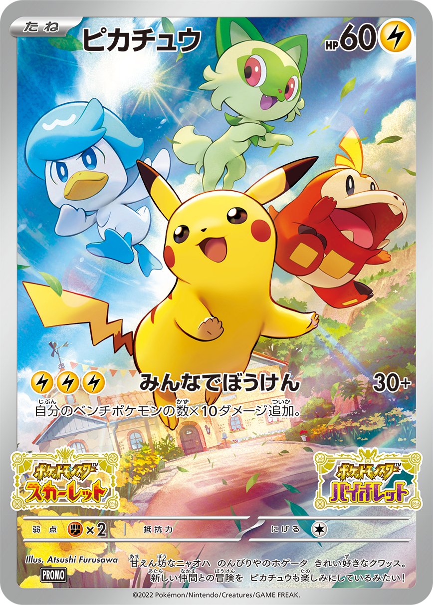 最安値 PSA10 ポケモンカード ピカチュウ 001/SV-P プロモ 3連番