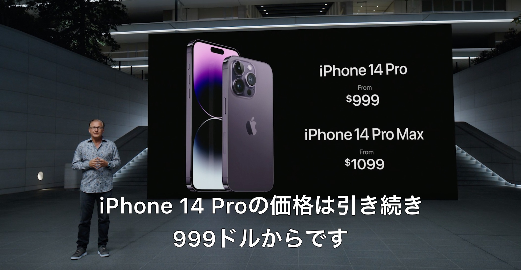 iPhone 14 Pro」の価格は999ドル、「iPhone 14 Pro Max」の価格は1099