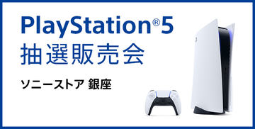 エディオン、PS5の抽選販売を10月11日まで実施！ 「GT7」同梱版も対象 
