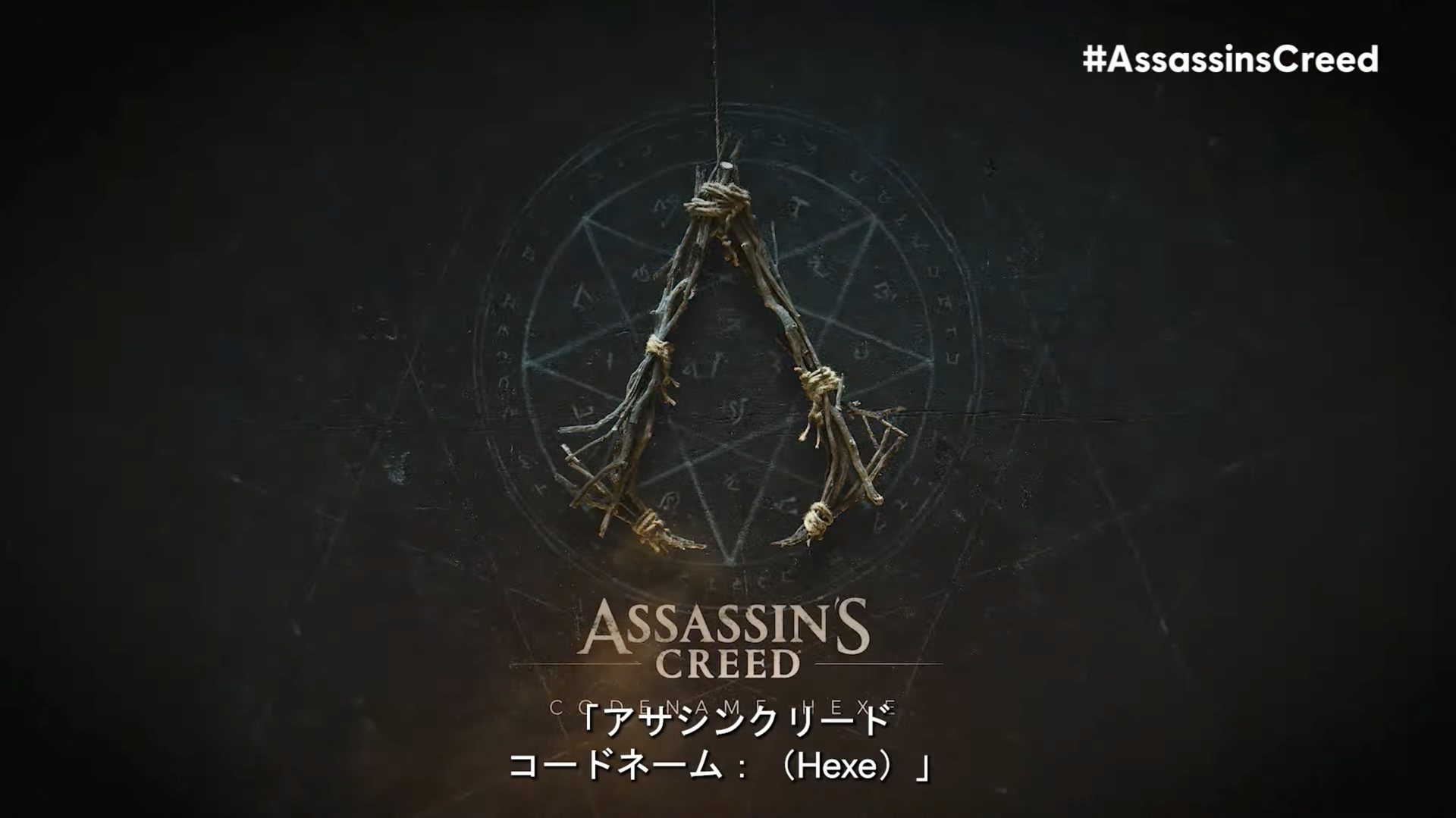 「Assassin's Creed Codename Hexe」発表。不気味なアナウンス