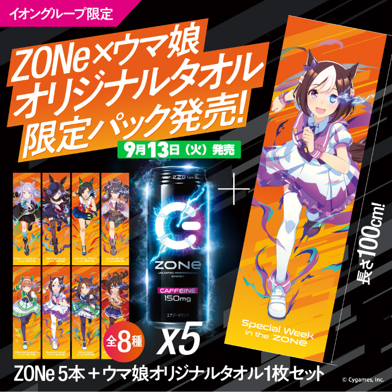 イオングループ限定「ZONeエナジー×ウマ娘 オリジナルタオル限定パック」が9月13日に発売 - GAME Watch