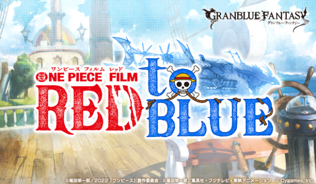 グラブル」、映画「ONE PIECE FILM RED」とのコラボイベントを本日9月