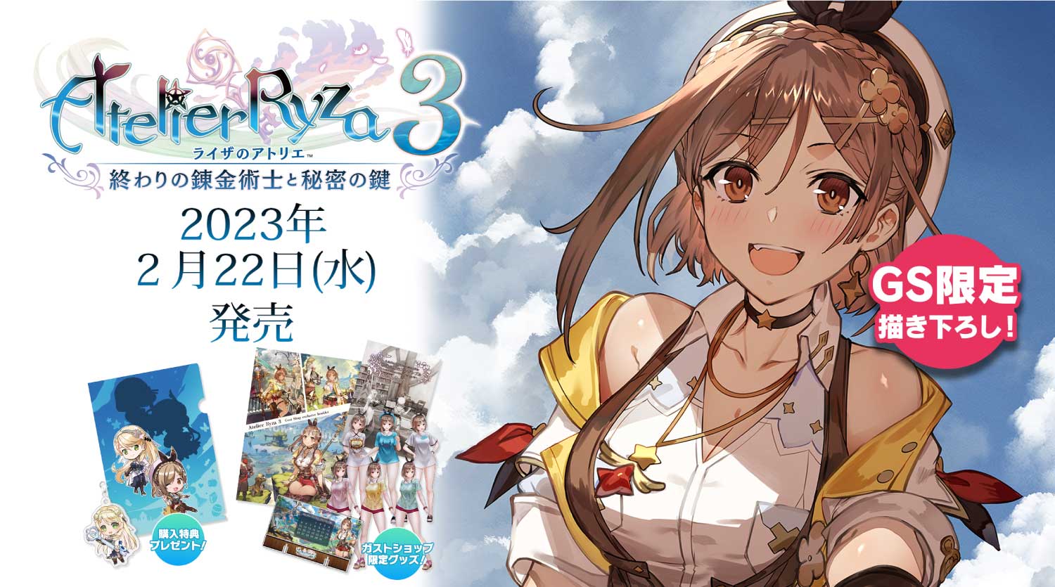 ライザのアトリエ3 〜終わりの錬金術士と秘密の鍵〜 ガスト 複製原画-