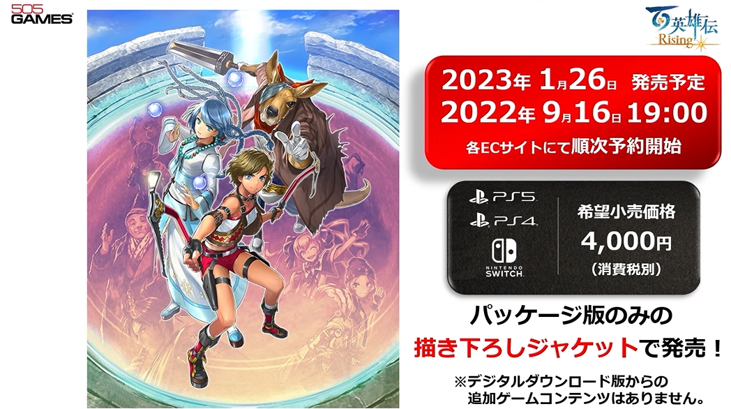 【TGS2022】「百英雄伝 Rising」パッケージ版発売決定！ 特典付で本日19時予約開始 - GAME Watch