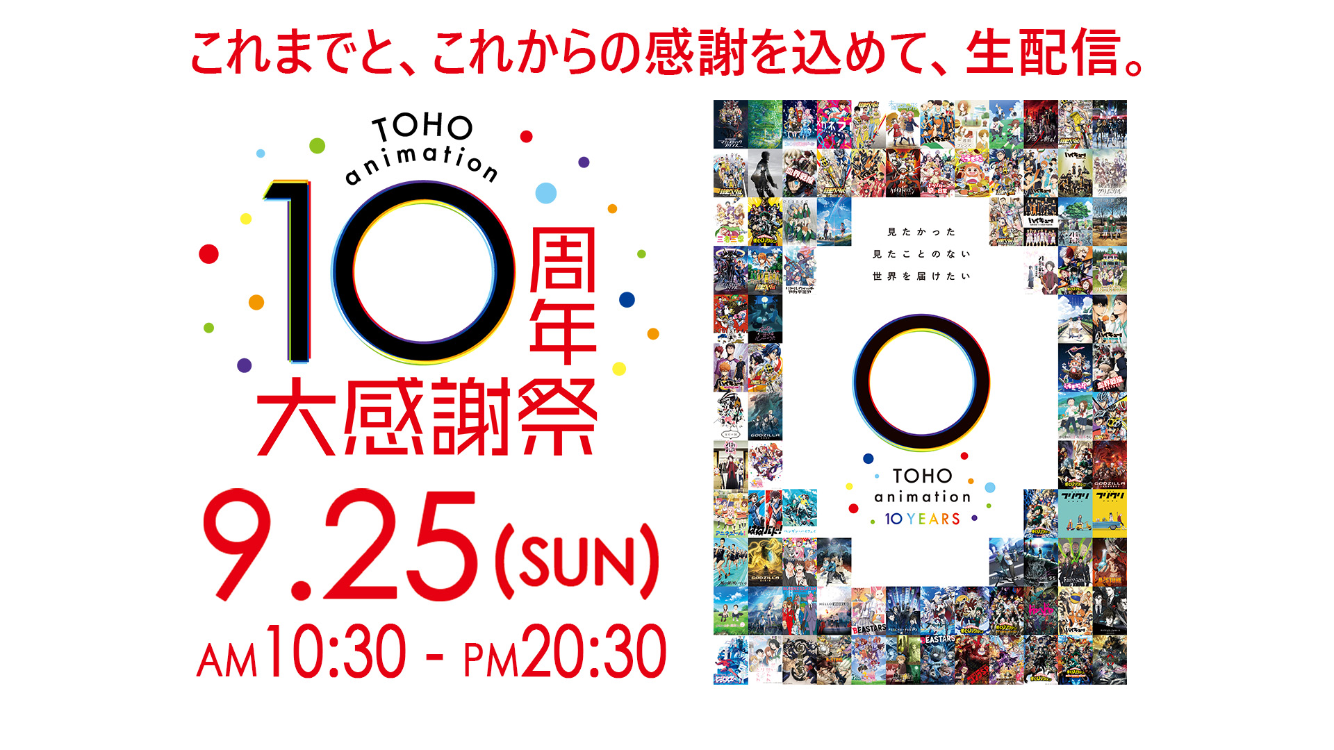 ヒロアカ 第6期」や「SPY×FAMILY 第2クール」もプレゼン！ 「TOHO