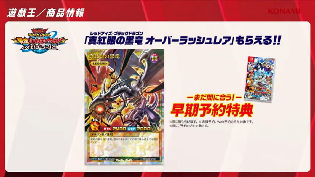 遊戯王ラッシュデュエルレッドアイズブラックドラゴンオーバーラッシュ