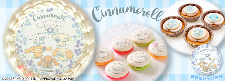 プリロールより、「シナモロール」のプリケーキ、マカロン、カップ