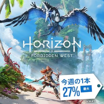 PS5本体と「Horizon Forbidden West」をセットにした同梱版が本日発売
