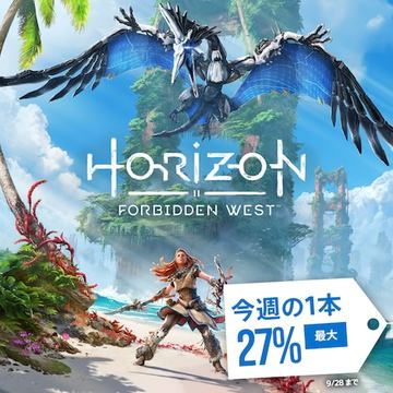 PS5本体と「Horizon Forbidden West」をセットにした同梱版が本日発売 ...