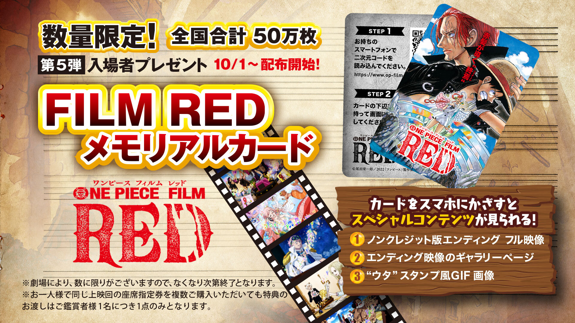 ONE PIECE FILM RED」、第5弾となる入場者特典「FILM RED メモリアルカード」を10月1日より配布！ GAME Watch