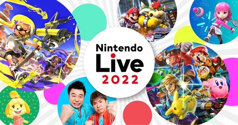 Nintendo Live 2022」入場抽選結果配信＆タイムテーブル公開！ - GAME