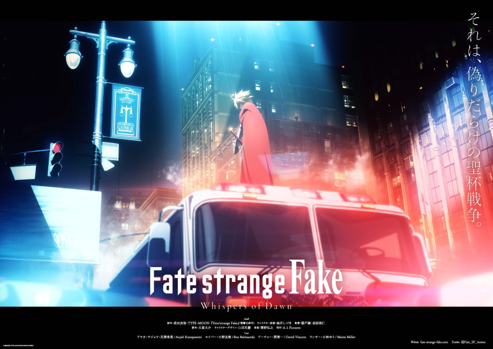 アニメ「Fate/strange Fake」が12月31日に放送決定！ - GAME Watch