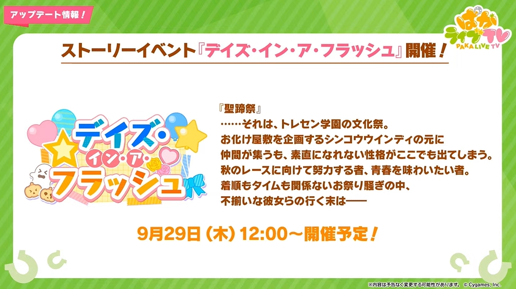 ウマ娘 ハロウィンストーリーイベント デイズ イン ア フラッシュ が9月29日開催 Game Watch ウマ娘 ハロウィンストーリーイベント デイズ イン ア フラッシュ が9月29日開催 Game Watch