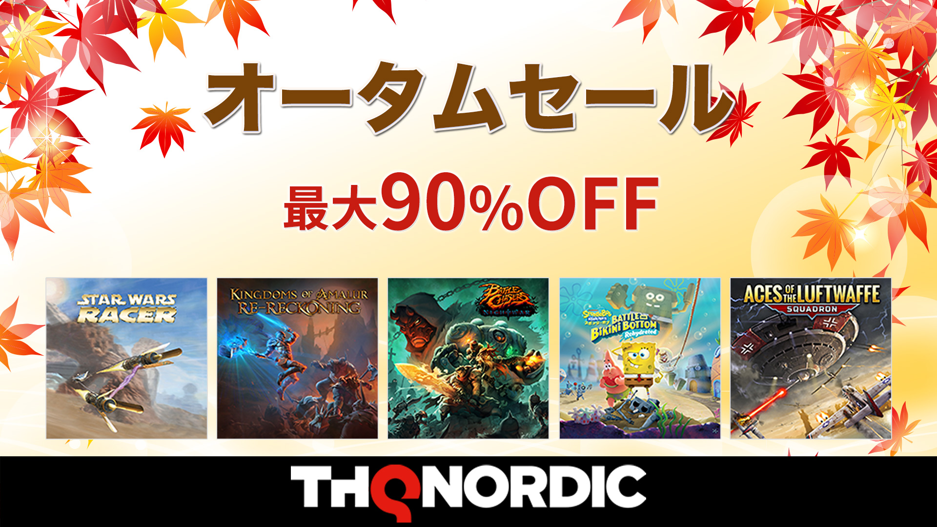 最大90 Off Thq Nordic オータムセール 開催中 Game Watch