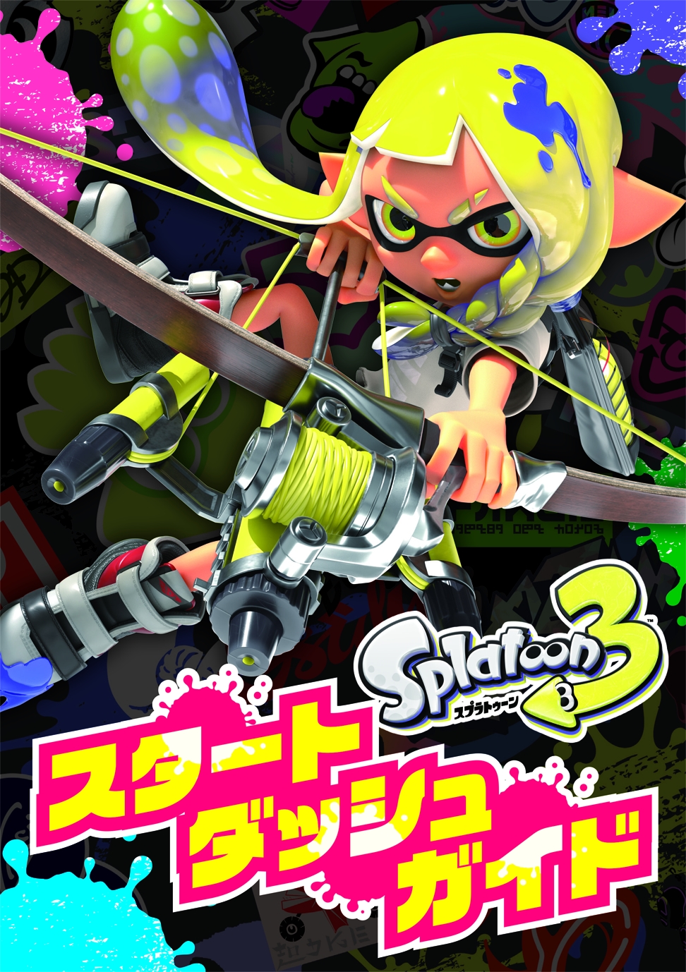 スプラ3」のスタートダッシュガイド付属！ 「てれびげーむマガジン