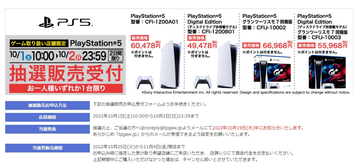 10月は新価格4モデルに！ ヤマダデンキ、PS5の抽選販売を開始
