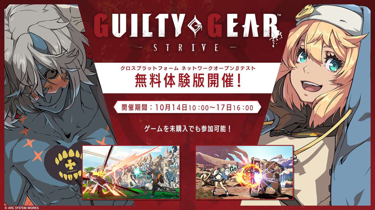 ブリジットも登場！ 「GUILTY GEAR -STRIVE-」、無料参加できるクロス