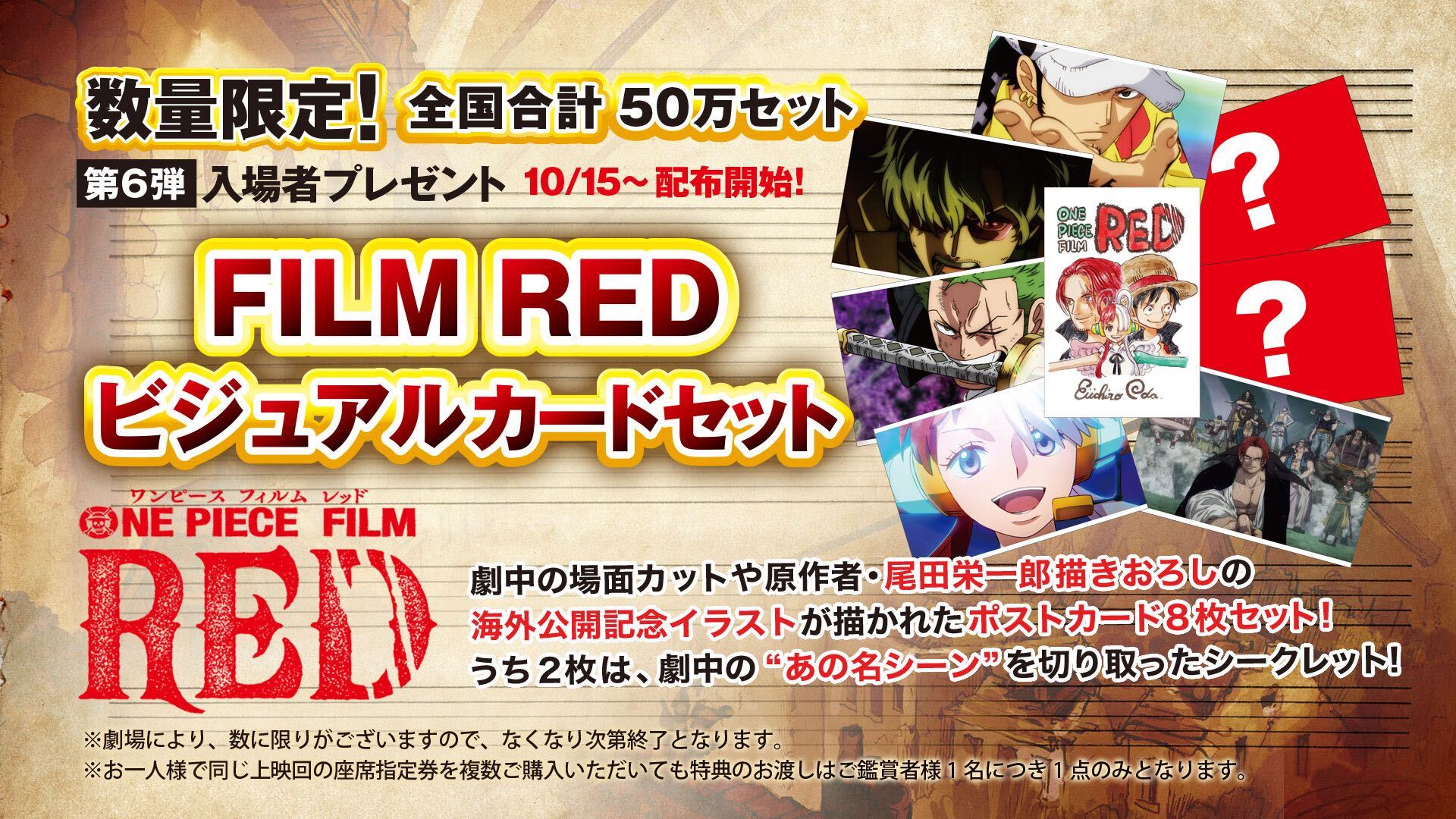 ONE PIECE FILM RED 2個組 - ノベルティグッズ