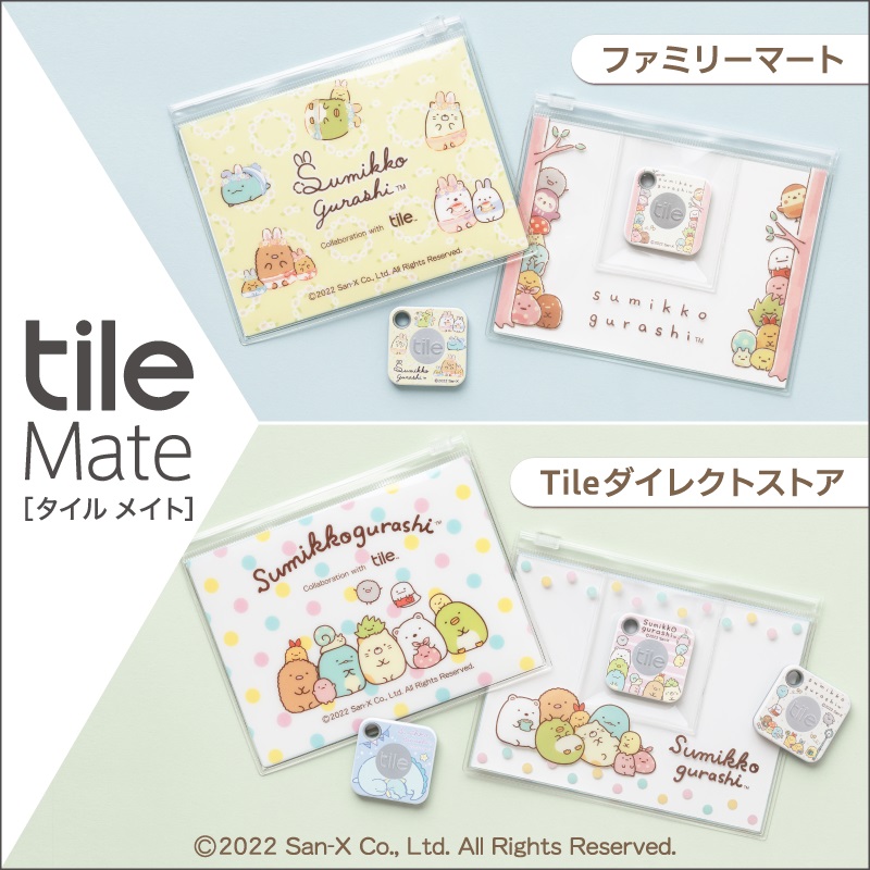 忘れ物防止タグ Tile が今度は すみっコぐらし とコラボ 限定デザイン全5種を発売開始 Game Watch