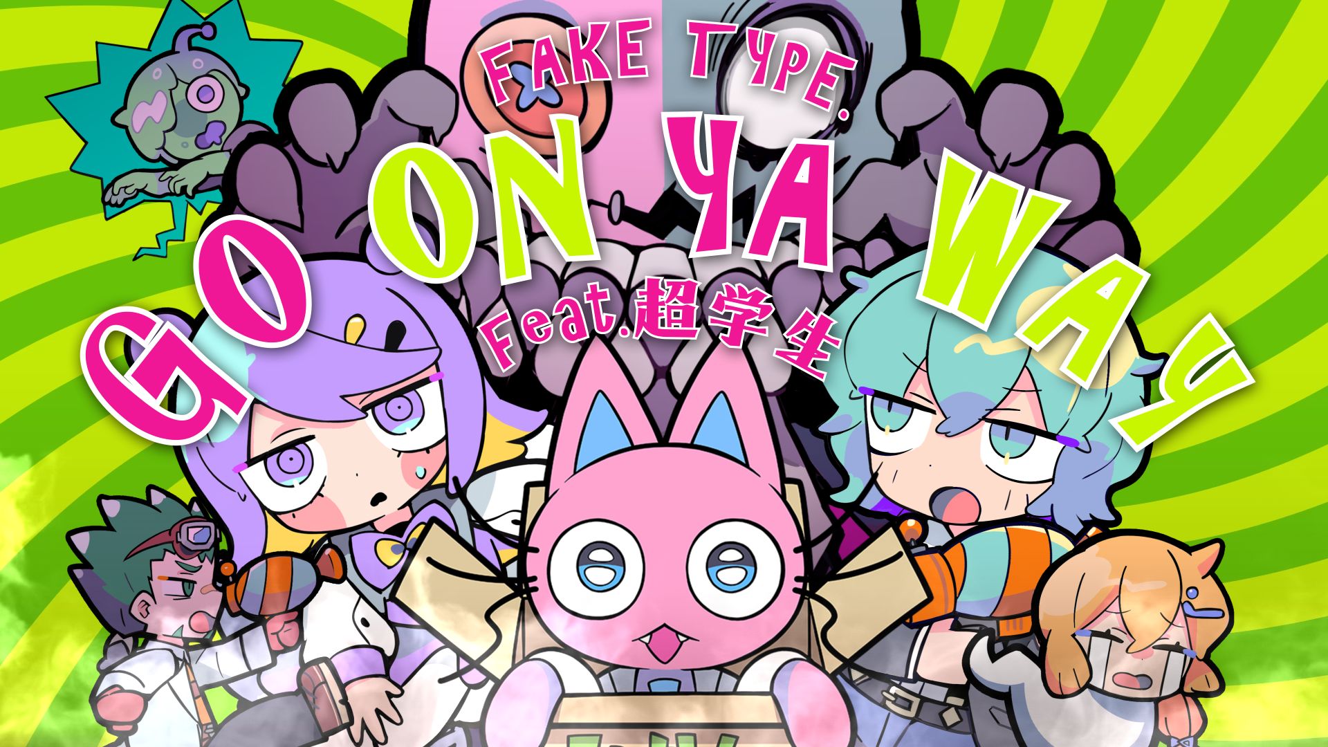 グーニャモンスター」の主題歌「GO ON YA WAY」のMVが公開！ - GAME Watch