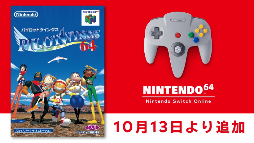 パイロットウイングス64」が10月13日に「NINTENDO 64 Switch Online」にて配信決定 - GAME Watch