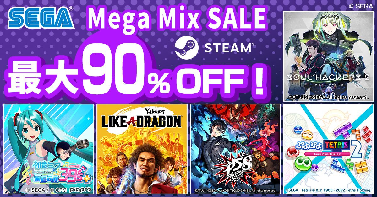 最大90％オフ！「SEGA Mega Mix SALE」Steamにて開催 - GAME Watch