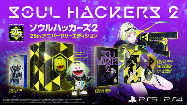 PS5版「ソウルハッカーズ2」25thアニバーサリーエディションが