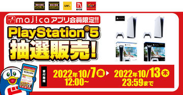 PS5抽選販売。古本市場、新型「CFI-1200」シリーズ含む5点対象に抽選