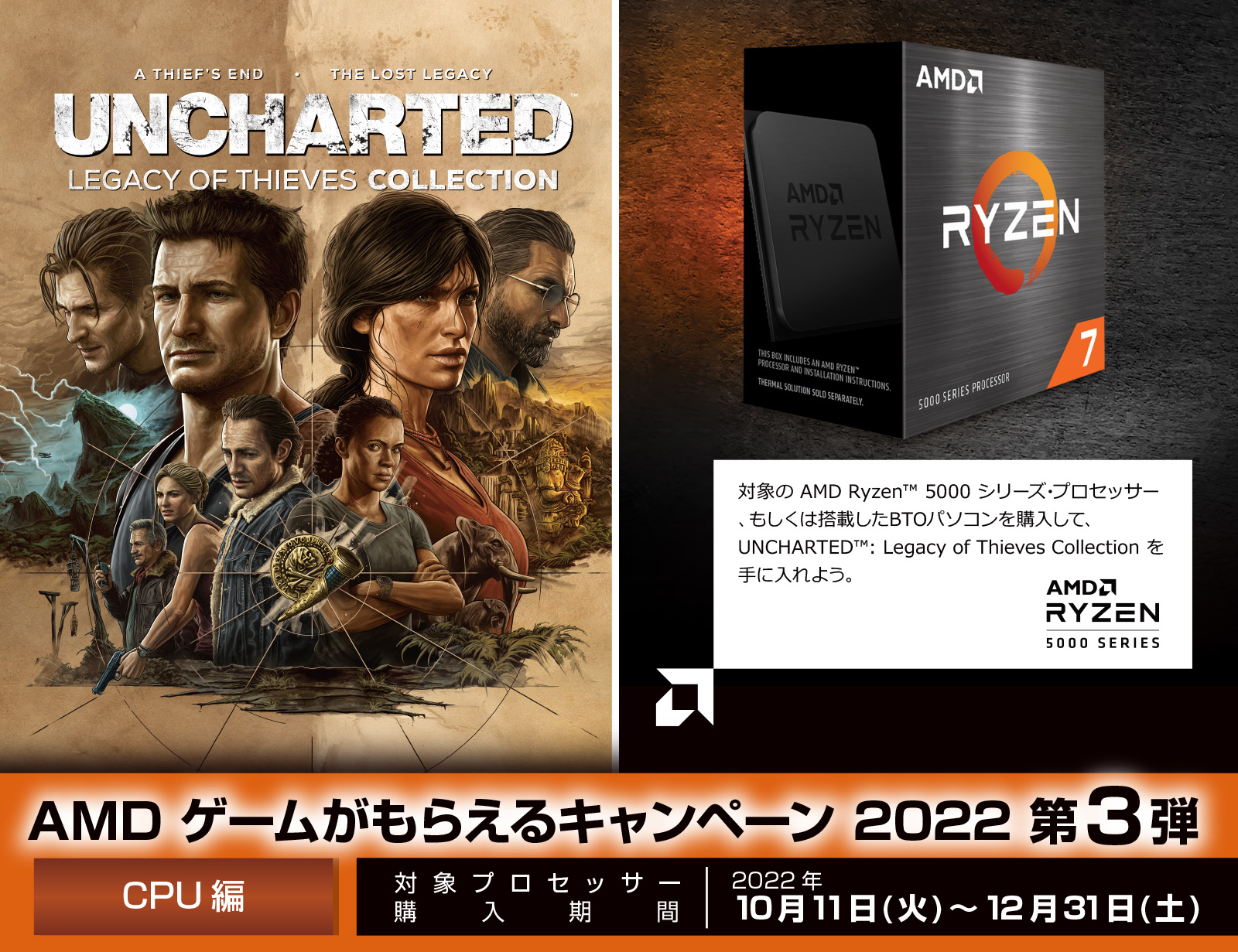 日本AMD、対象製品購入で「アンチャーテッド トレジャーハンター