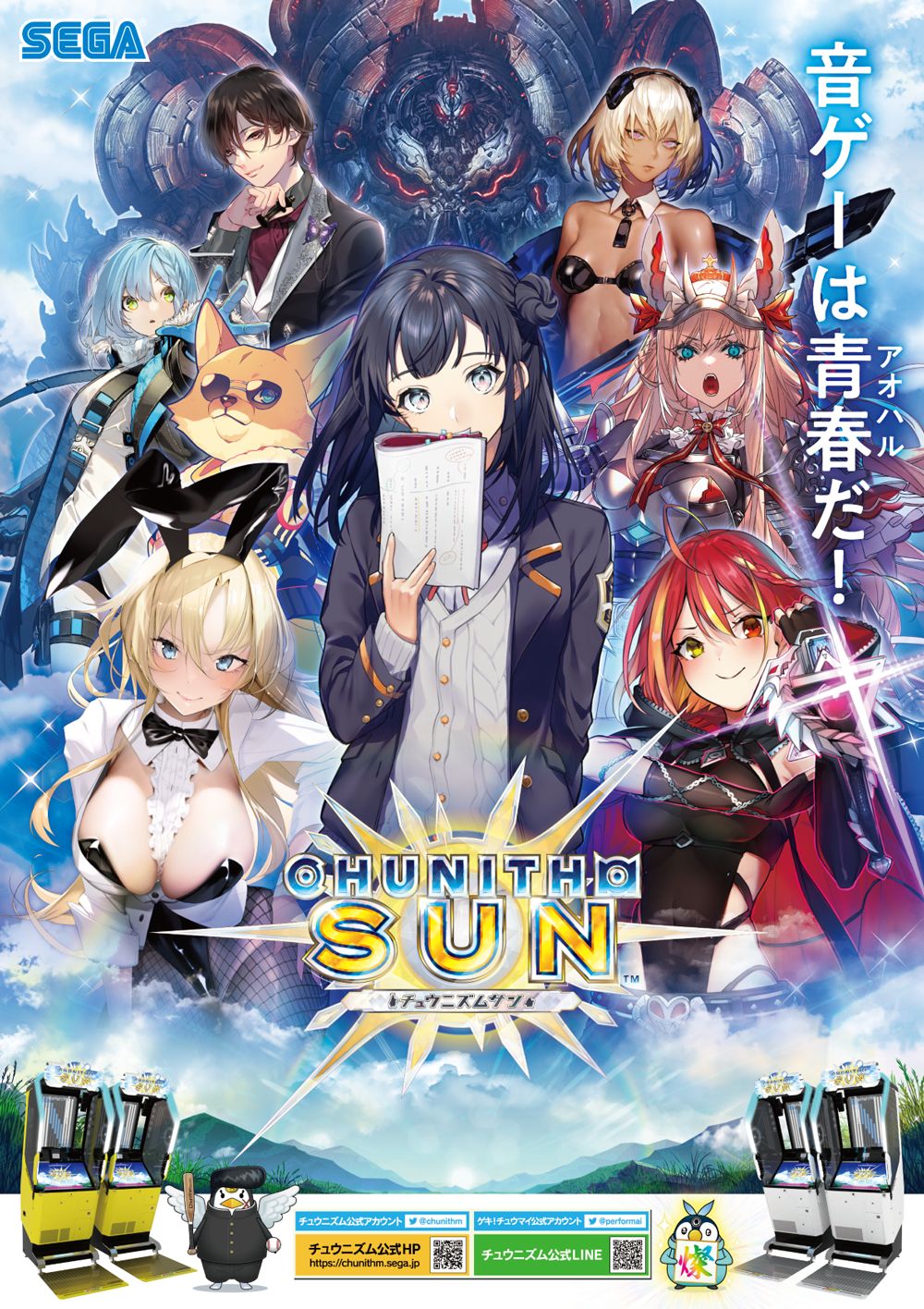 AC音楽ゲーム「CHUNITHM SUN」本日稼働開始！ 新曲を大量追加し大型