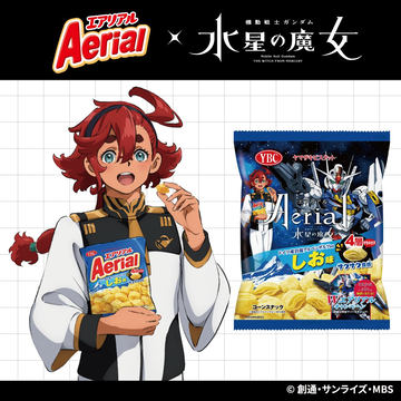 機動戦士ガンダム 水星の魔女」とコラボしたスナック菓子「エアリアル フレッシュトマト味」が本日発売！ - GAME Watch