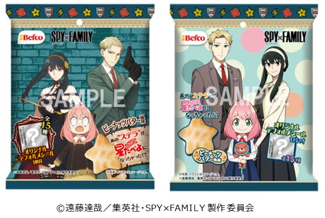 SPY×FAMILY」の「星たべよ」コラボ第2弾！ ピーナッツバター風味の