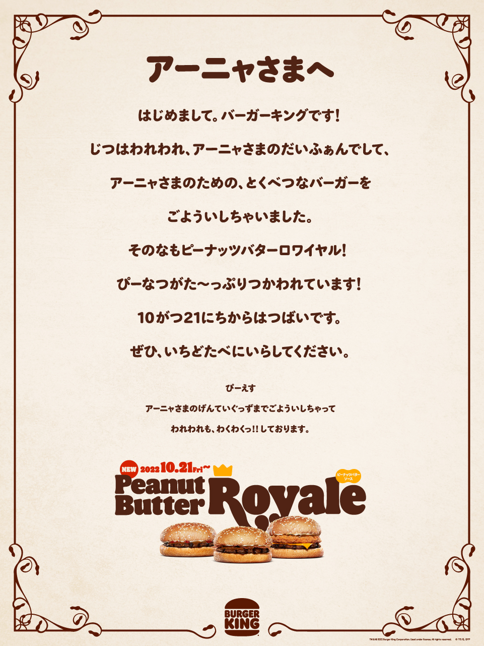 Spy Family とバーガーキングがコラボ 限定メニュー ピーナッツバターロワイヤル を10月21日発売 Game Watch