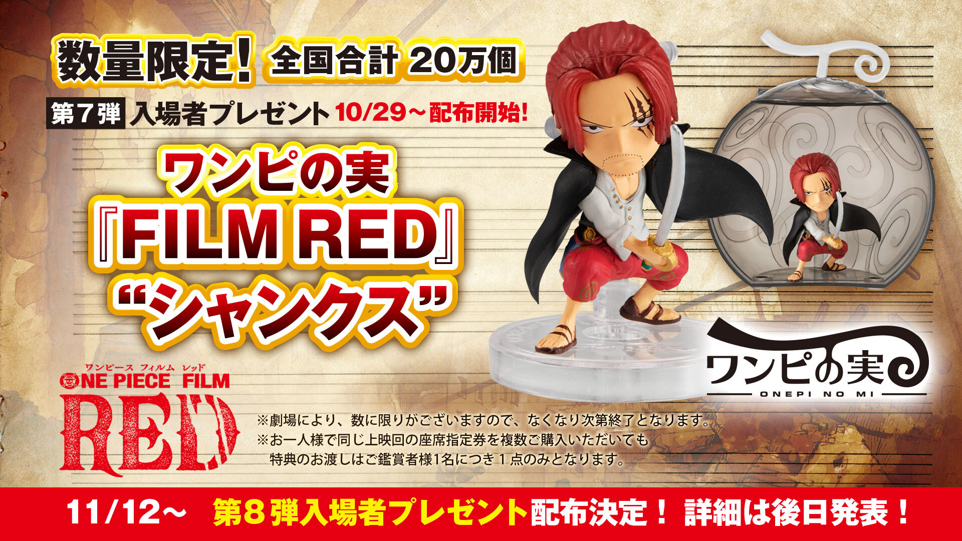 ONE PIECE FILM RED ワンピースフィルムレッドコンプ＋シャンクス