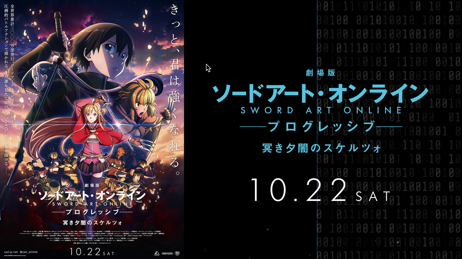 劇場版ソードアート・オンライン プログレッシブ　映画特典\n冥き夕闇のスケルツォ