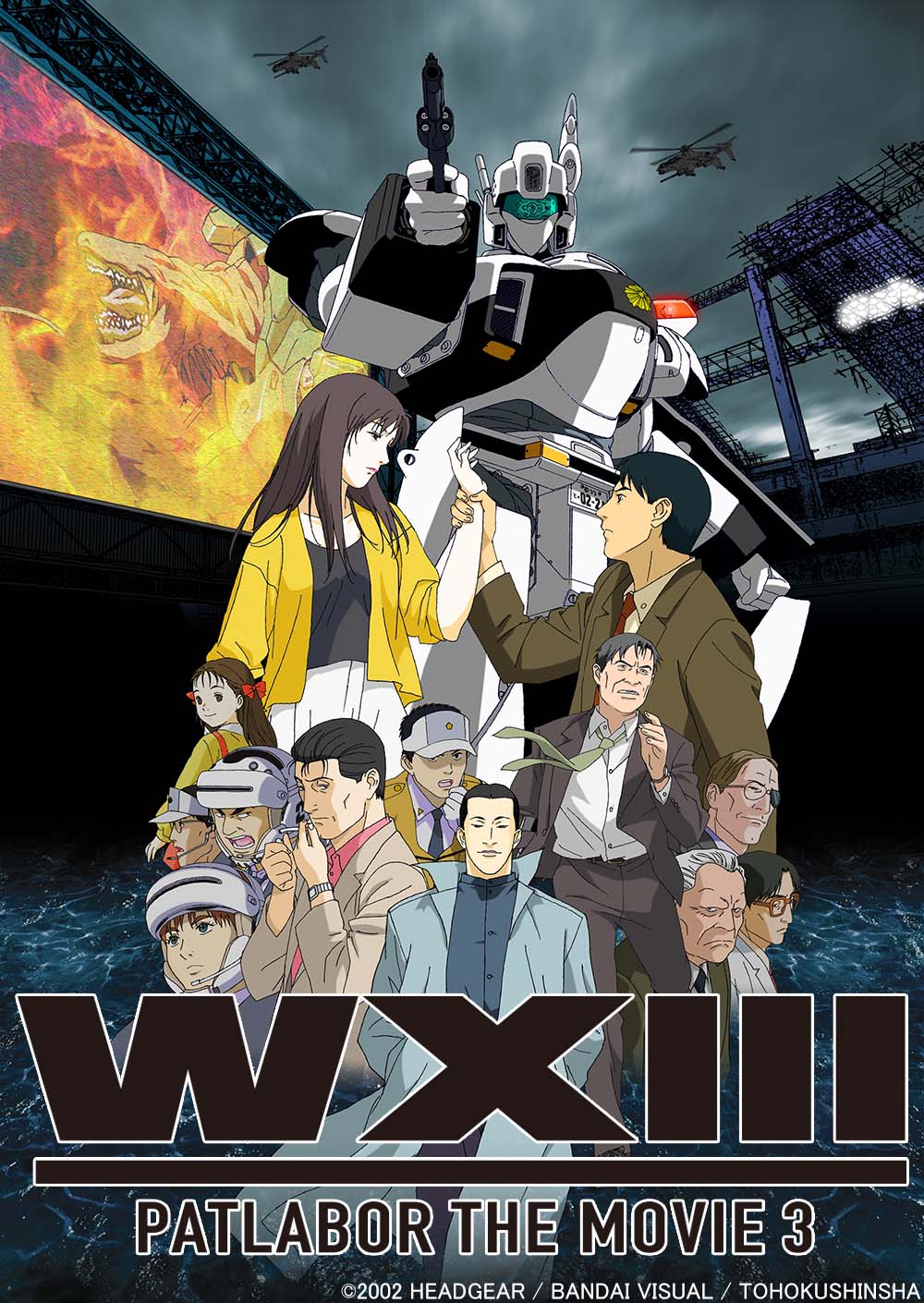 機動警察パトレイバー」劇場版第3弾「WXIII機動警察パトレイバー」が 